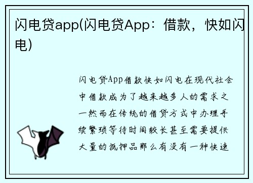 闪电贷app(闪电贷App：借款，快如闪电)