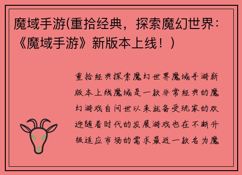 魔域手游(重拾经典，探索魔幻世界：《魔域手游》新版本上线！)