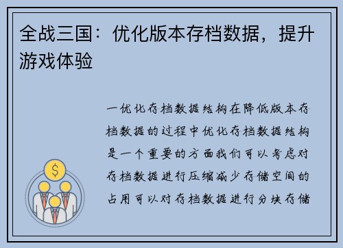 全战三国：优化版本存档数据，提升游戏体验