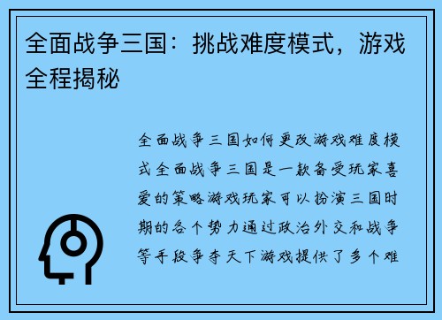 全面战争三国：挑战难度模式，游戏全程揭秘